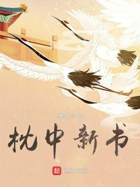 枕中记与续黄粱