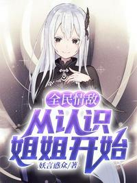 全民情敌剧情详解