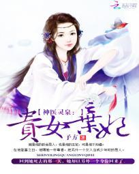 神医灵泉贵女弃妃 第一章 毒酒