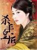杀手皇后歌曲killerqueen