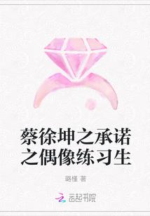蔡徐坤 偶像练习生
