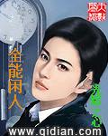 全能闲人全本免费阅读