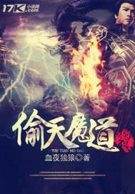 盗天魔尊偷生