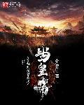 征伐四克什么意思