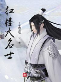 红楼贾芸