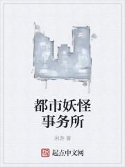 妖怪事务所全文免费阅读