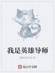 我是英雄谁是英雄