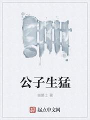 公子生猛 猫爵士