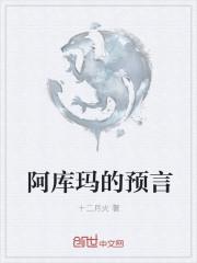阿库马尼亚星人