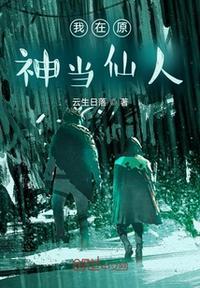原神仙人任务攻略