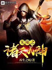 穿越诸天之成神系统