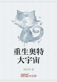 奥特曼重生!