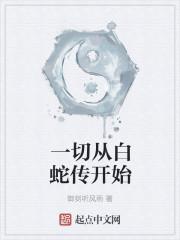 摄政王的心尖妃夏婉儿篇最新
