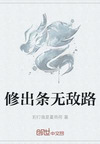 散修无敌路后续章节