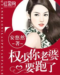 权少你老婆要跑了女主怀孕