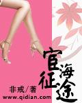 宦海征途吴越