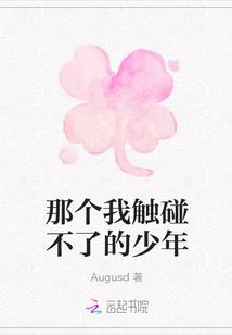 这是我触碰不到的梦