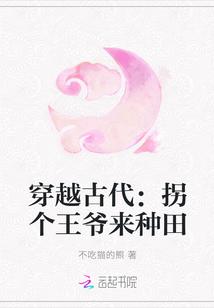 女特工穿越古代嫁王爷