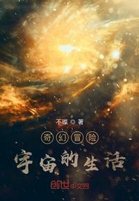 奇幻的冒险之旅