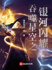 吞噬星空银河之主