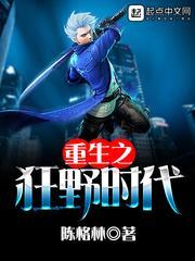 重生之狂野人生