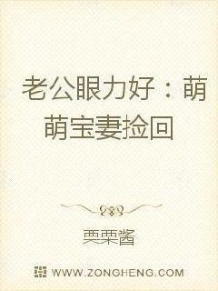 老公呆萌