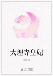 大理皇室的家庙叫什么