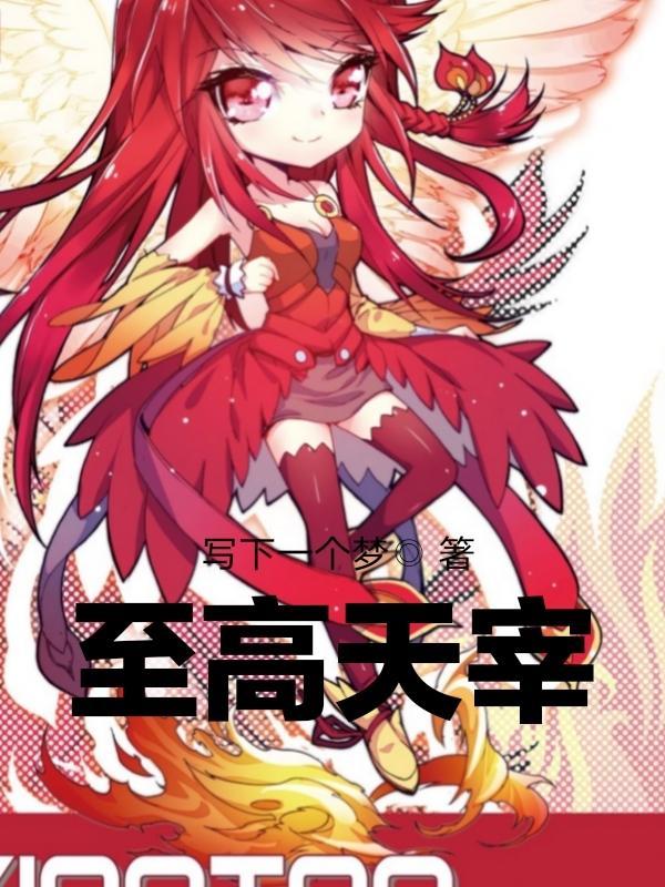 至高天的英文
