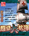 超级大航海有声
