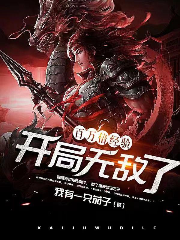 开局百万技能