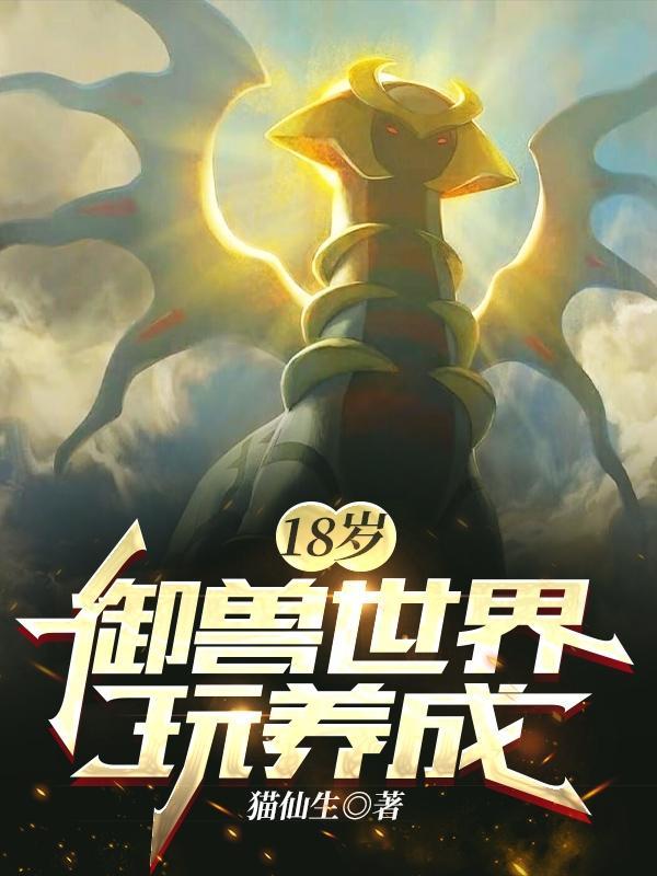 御兽世界秦风