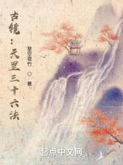 天罡三十六法txt