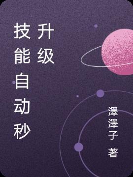 lol秒升级技能