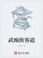 侠客道阵容