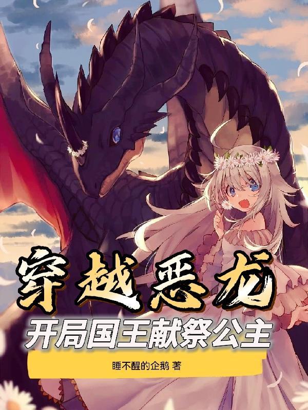 开局国王献祭公主漫画