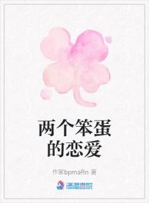 笨蛋小猪恋爱记
