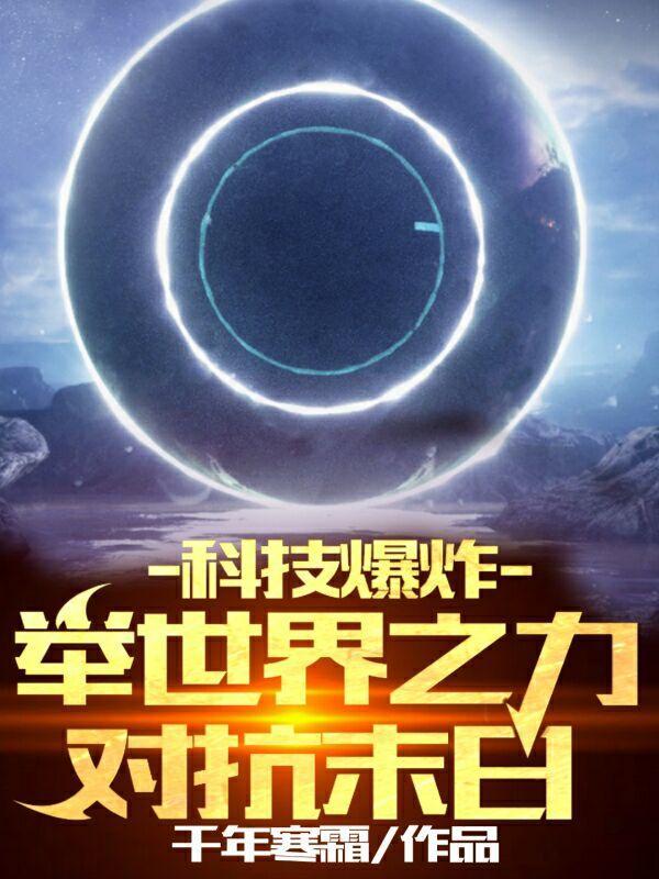 科技爆棚