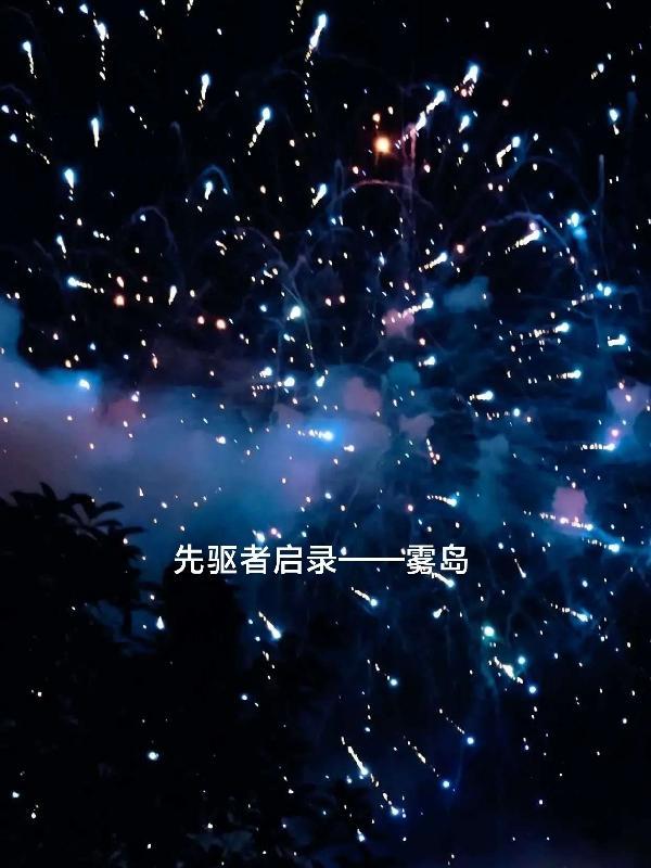 先驱者启动失败