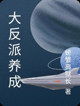 反派养成日记光遇
