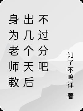 为师教过的学生都是天选之子
