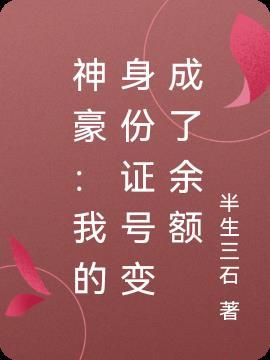 我的身份证号码?