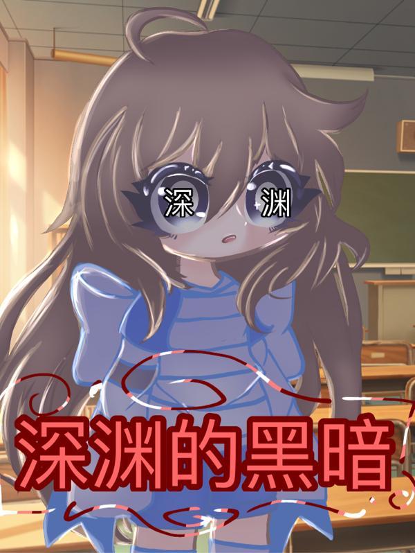深渊黑暗卢卡尔VS血炎CT八神