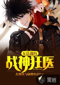 女总裁战神之王
