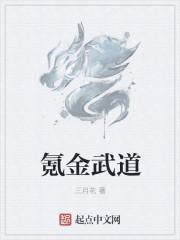 氪金武道 第131章
