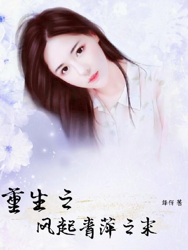 风起青萍之末什么效应