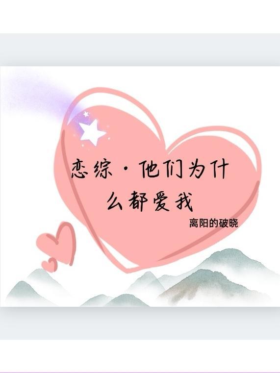 他们为什么仍在相爱txt宝书网