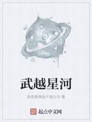 星河武纪