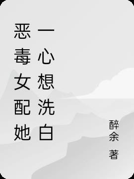女配她一心想暴富