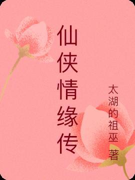 仙侠情缘内部激活码