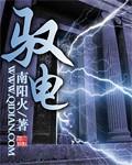 驭电人4.1